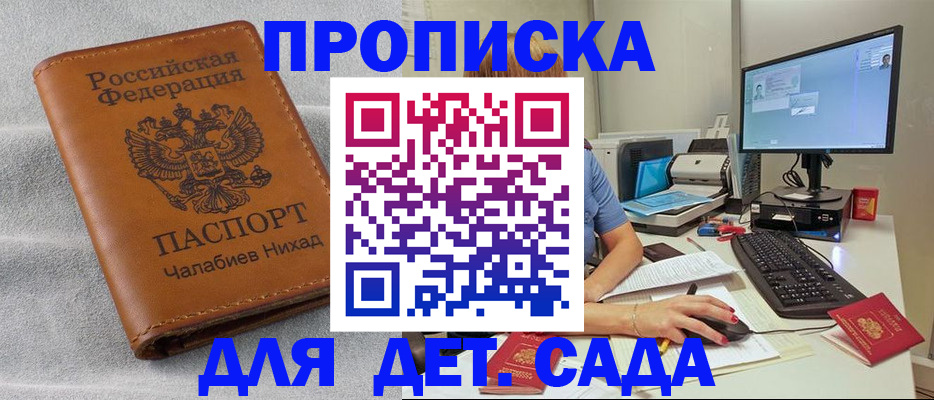 прописка для школы в Елабуге