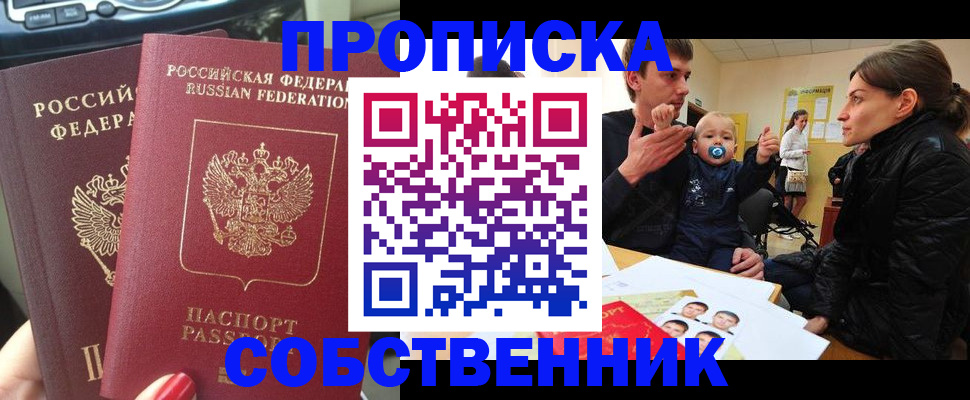 прописка в квартире в Елабуге