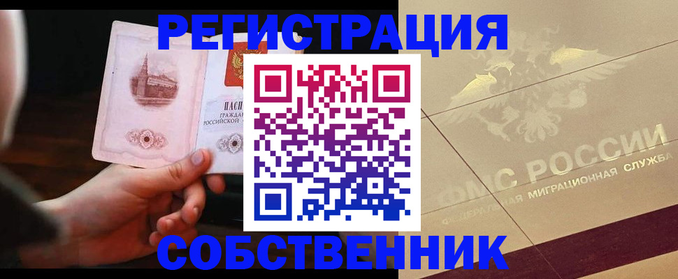 временная регистрация в Елабуге