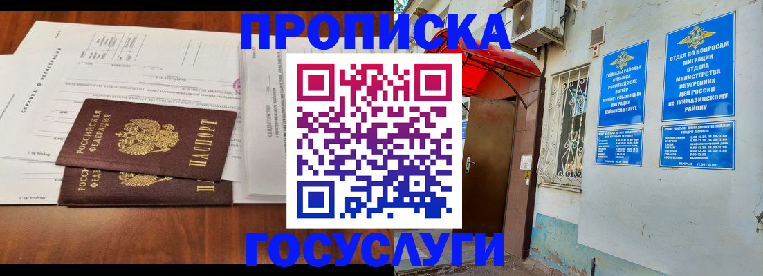 прописка в квартире в Елабуге